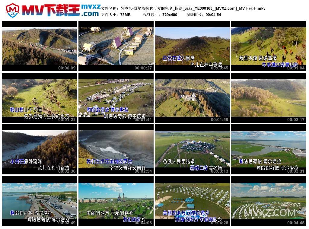 吴晓艺-博尔塔拉我可爱的家乡_国语_流行_YE300165